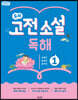 별별글담 우리 고전 소설 독해 1