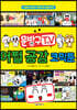 문방구TV 어쩔 공감 코믹툰