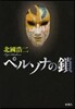 ペルソナの鎖