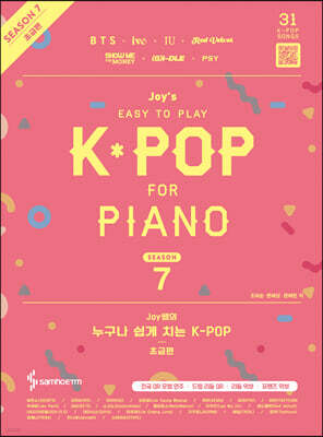 Joy쌤의 누구나 쉽게 치는 K-POP 시즌7 : 초급편