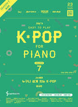 Joy쌤의 누구나 쉽게 치는 K-POP 시즌7 : 중급편
