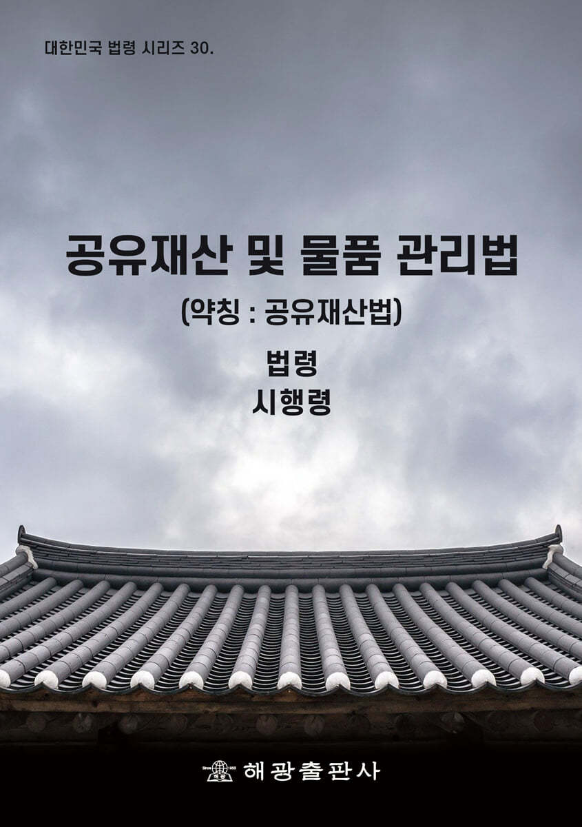 공유재산 및 물품 관리법 (약칭 : 공유재산법)