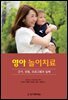 영아 놀이치료