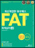 2022 FAT 회계실무 1급