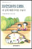 자연과의 대화, 내 살에 퀘렌시아를 수놓다