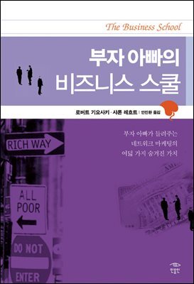 [대여] 부자 아빠의 비즈니스 스쿨