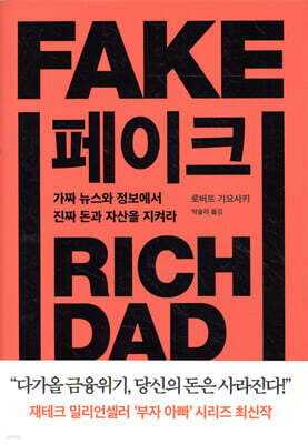 [대여] 페이크(FAKE)