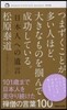 つまずくことが多い人ほど,大きなものをつか