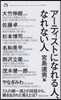 ア-ティストになれる人,なれない人