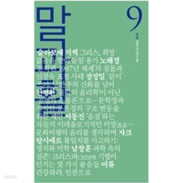 말과활 - 9호 - 2015 8-9월호