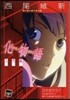 化物語 入門編