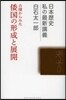 古墳からみた倭國の形成と展開