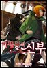 마법사의 신부 13권