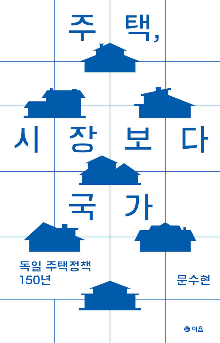 주택, 시장보다 국가