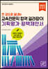 2022 한 권으로 끝내는 교육전문직 합격 길라잡이 기획평가·정책제안서