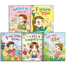 나도 이제 초등학생 시리즈 16-20 세트