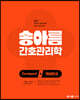 2023 송아름 간호직 콤팩트 개념완성 간호관리학