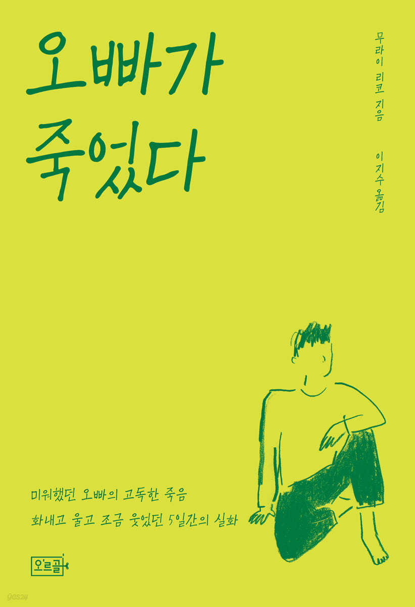 오빠가 죽었다