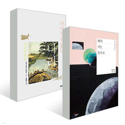 해가 지는 곳으로 + 다다를 수 없는 나라