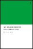 성서 히브리어와 아람어 연구