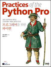 프로그래머를 위한 파이썬