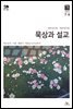 묵상과 설교  2022년 7-8월호(히브리서, 시편 87-89편, 레위기 18-27장, 데살로니가전후서)