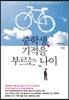 중학생, 기적을 부르는 나이
