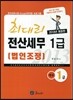 2013 최대리 전산세무 1급 법인조정