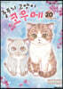 줄무늬 고양이 코우메 20