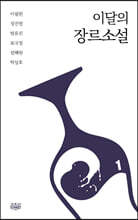 이달의 장르소설 1