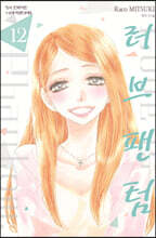 러브 팬텀 12