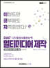 2022 이공자 DAIT 멀티미디어 제작(포토샵CS4+곰믹스 프로)