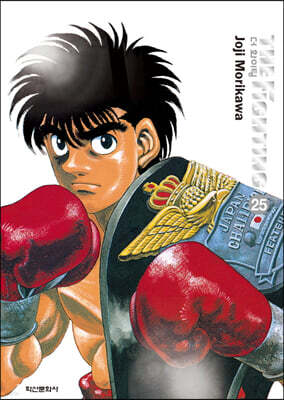 더 화이팅 The Fighting 신장재편판 25