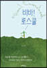 비바! 로스쿨