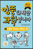 엉뚱하지만 과학입니다 5