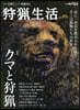 狩獵生活  2022 VOL.11