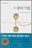 사랑의 기술