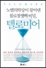 텔로미어