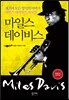 마일스 데이비스 Miles Davis