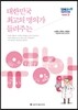 대한민국 최고의 명의가 들려주는 유방암