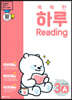 똑똑한 하루 Reading 3A : 5학년 영어