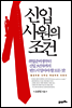 신입사원의 조건