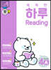 똑똑한 하루 Reading 4A : 6학년 영어