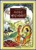 두근두근 변신 이야기