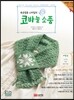 북유럽풍 스타일의 코바늘 소품