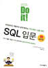 Do it! SQL 입문
