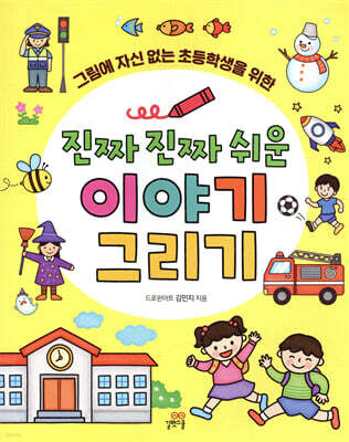 진짜 진짜 쉬운 이야기 그리기