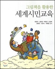 세계시민교육