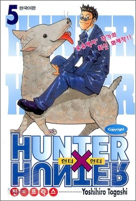 HUNTERxHUNTER 헌터 헌터 5