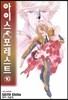아이스 포레스트 10